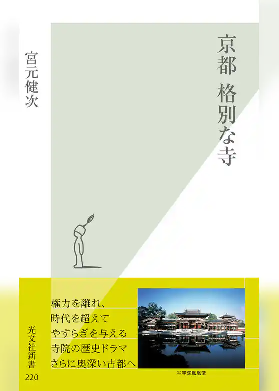 京都　格別な寺