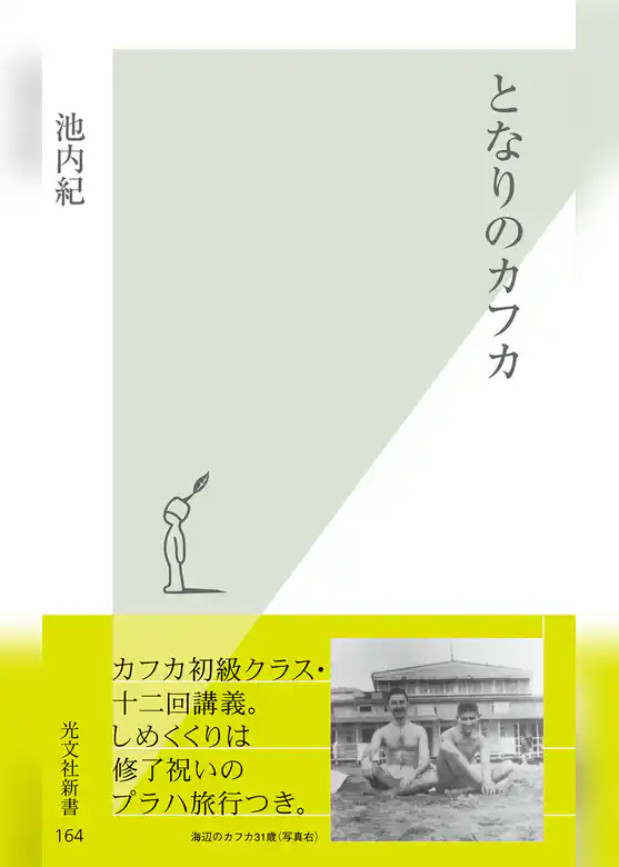 となりのカフカ