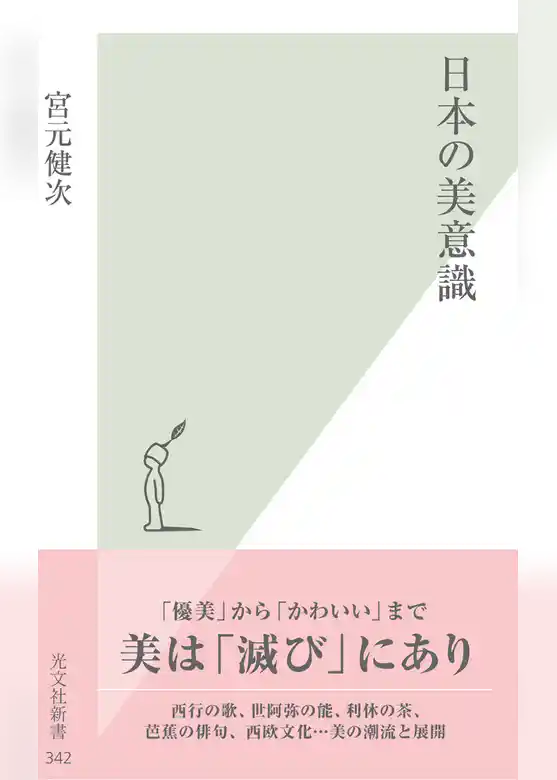 日本の美意識