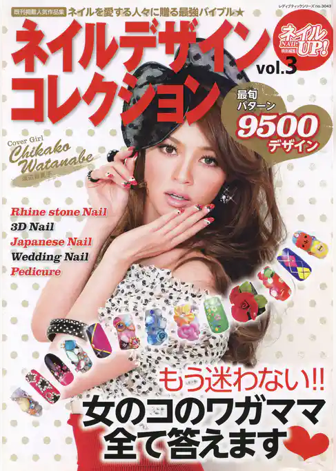 ネイルデザインコレクション vol.3