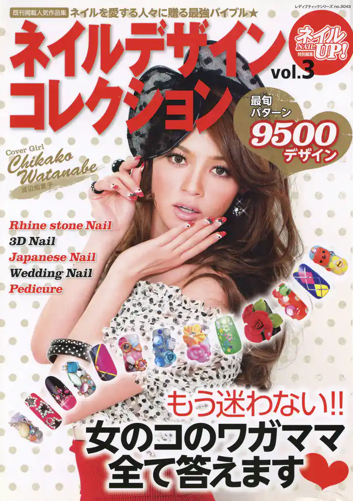 ネイルデザインコレクション vol.3