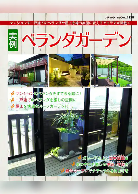 実例ベランダガーデン