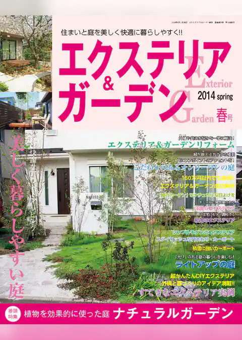 エクステリア＆ガーデン