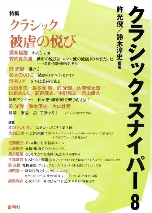 クラシック・スナイパー