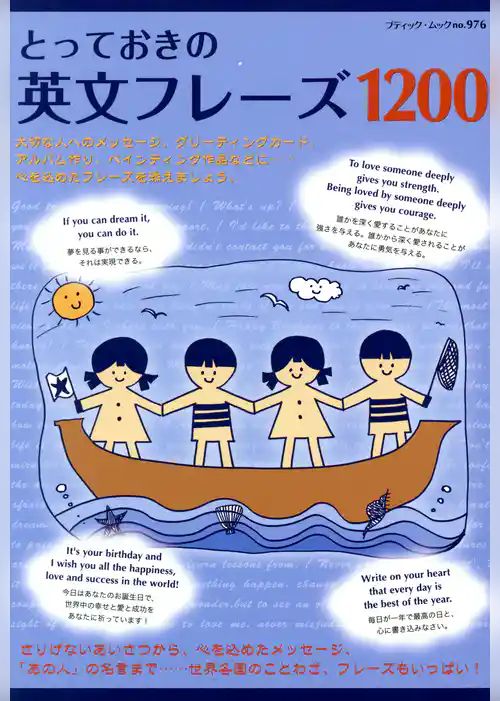 とっておきの英文フレーズ1200