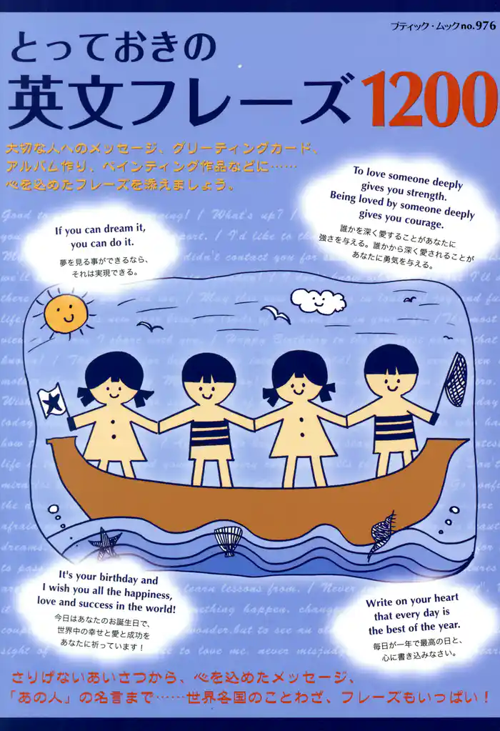 とっておきの英文フレーズ1200