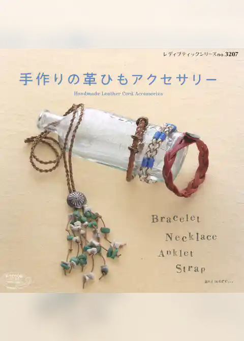 手作りの革ひもアクセサリー