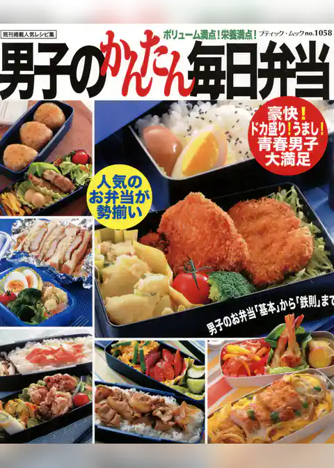 男子のかんたん毎日弁当