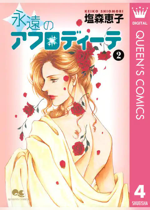 アフロディーテシリーズ