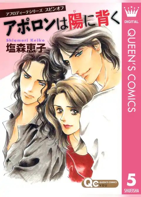 アフロディーテシリーズ