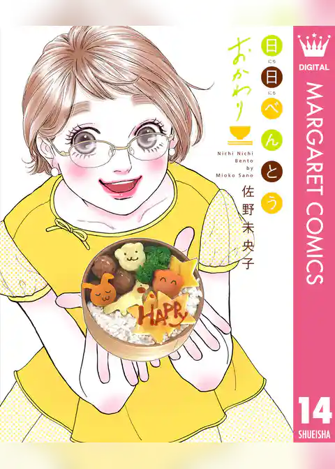 日日（にちにち）べんとう おかわり