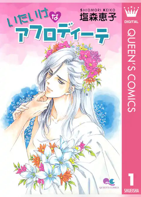 アフロディーテシリーズ