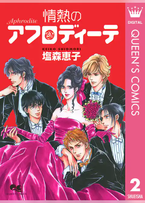 アフロディーテシリーズ