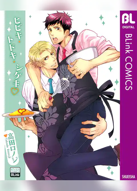 ヒビキ・トドキ・シゲキ