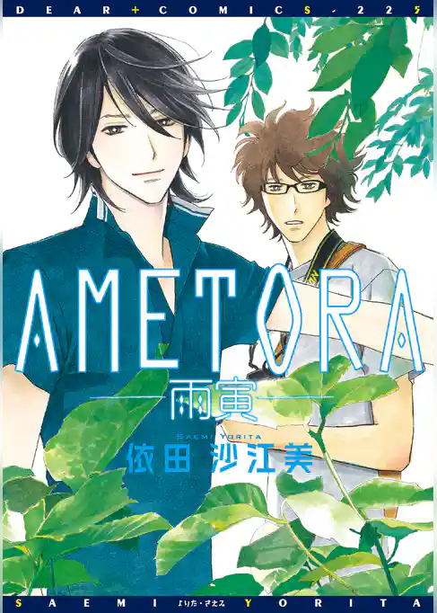 ＡＭＥＴＯＲＡ―雨寅―
