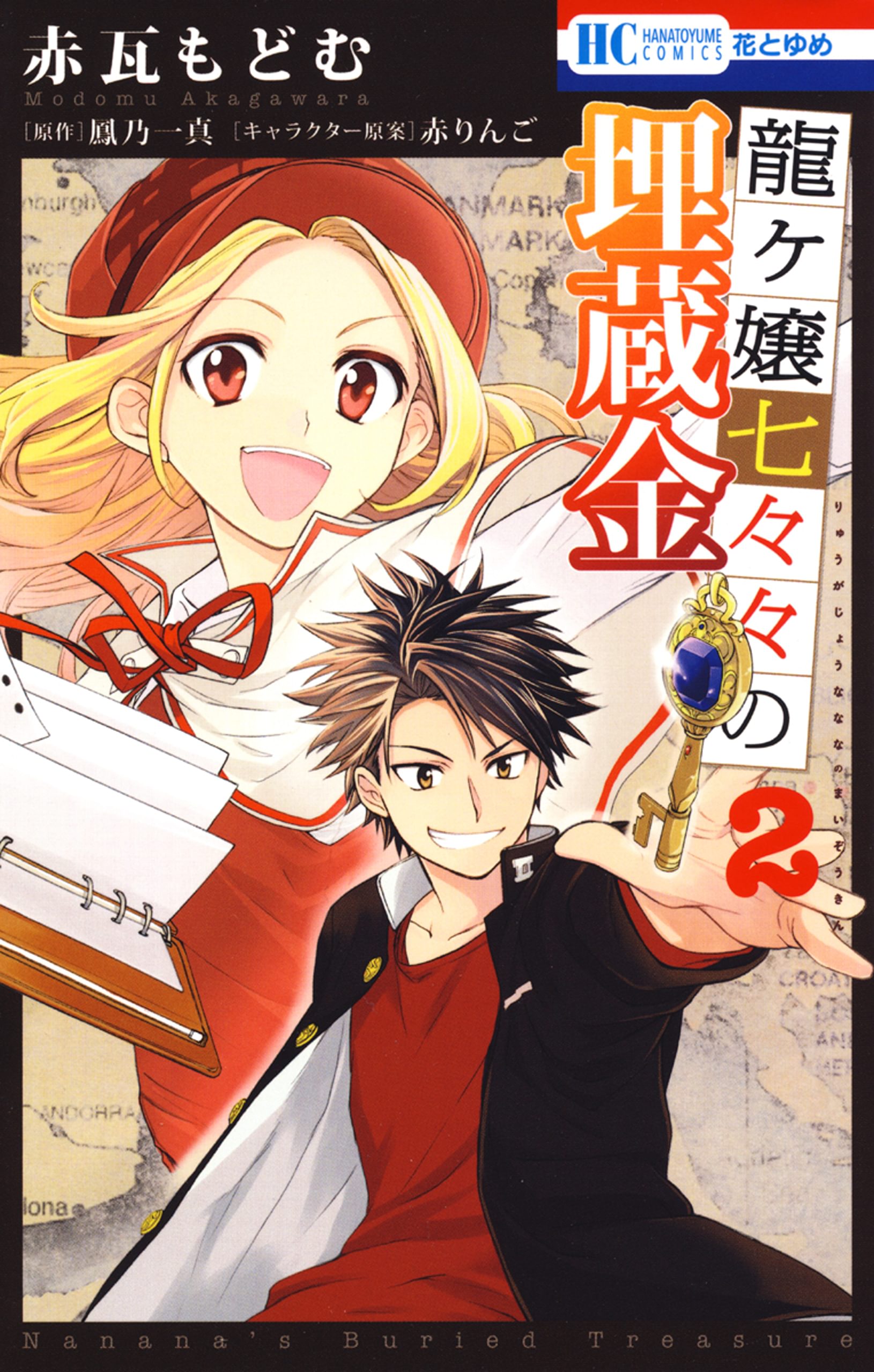 龍ヶ嬢七々々の埋蔵金(マンガ) - 電子書籍 | U-NEXT 初回600円分無料