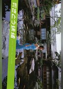 月刊 さとう珠緒 Special 月刊モバイルアクトレス完全版