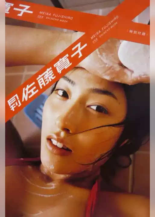 月刊 佐藤寛子 月刊モバイルアクトレス完全版