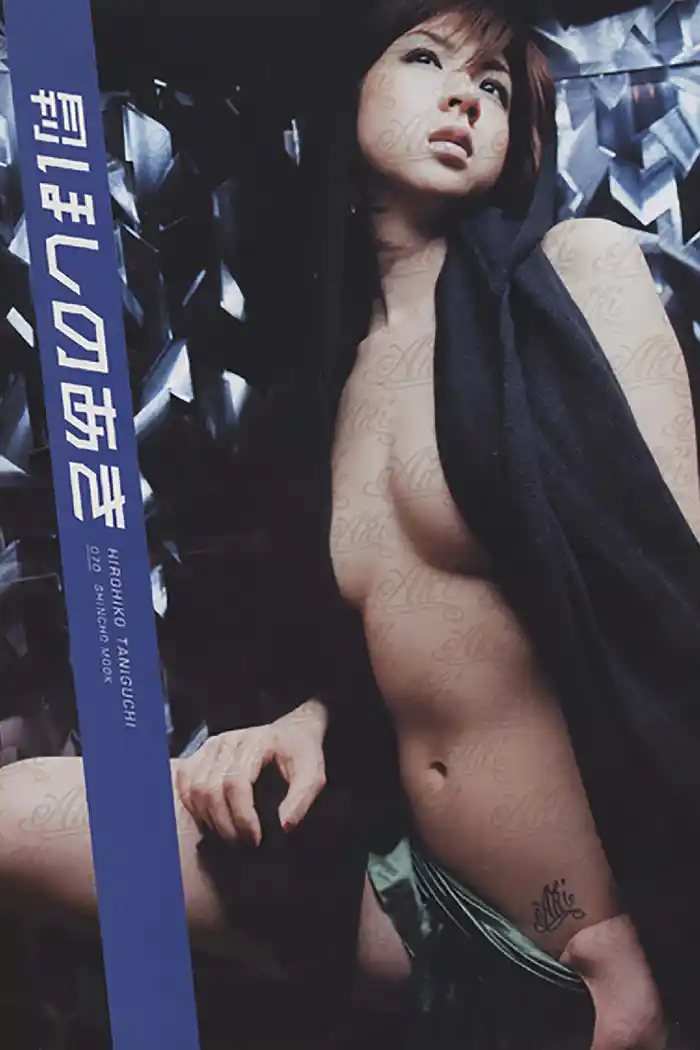 月刊 ほしのあき 月刊モバイルアクトレス完全版