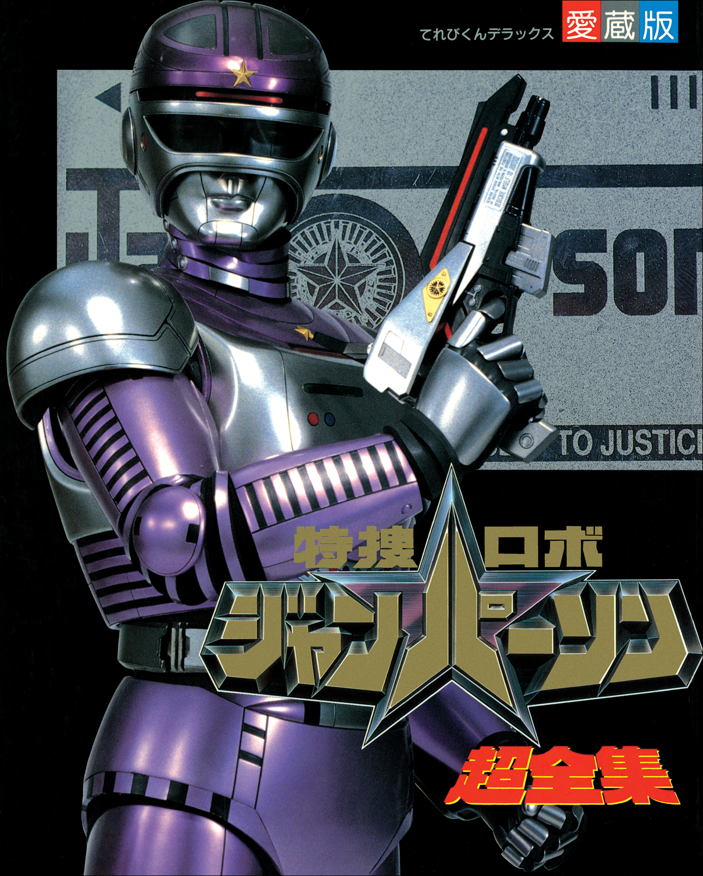 宇宙刑事シャリバン 第38話 「乱心ささやきクーデター 暗雲の幻夢城