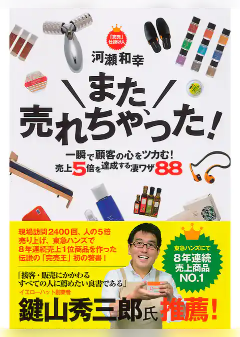 また、売れちゃった！