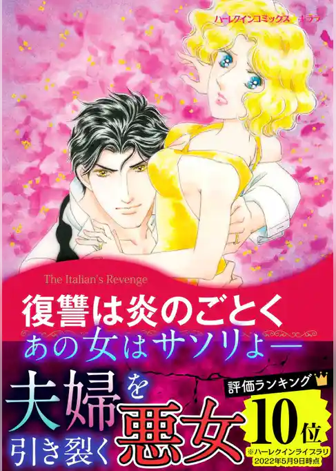 復讐は炎のごとく