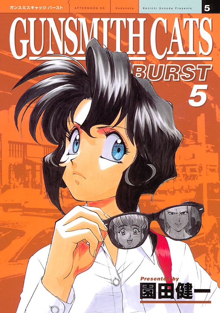 ＧＵＮＳＭＩＴＨ ＣＡＴＳ ＢＵＲＳＴ(マンガ) - 電子書籍 | U-NEXT 初回600円分無料