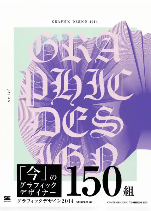GRAPHIC DESIGN 2014 グラフィックデザイン2014