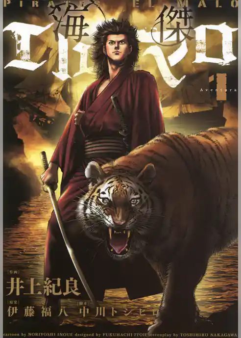 海傑エルマロ（１）