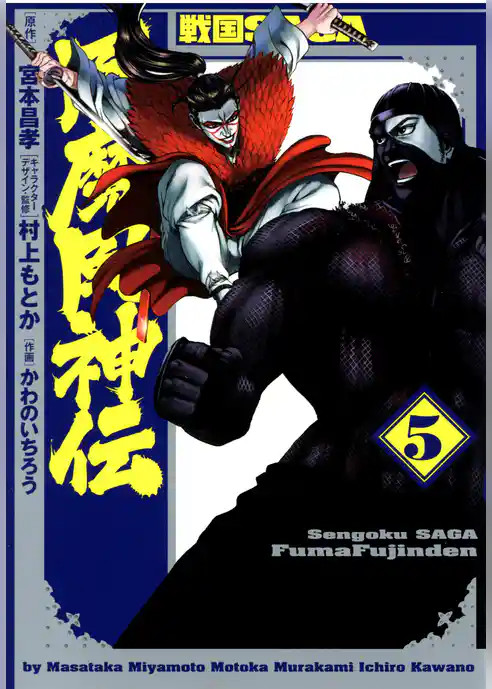 戦国SAGA 風魔風神伝