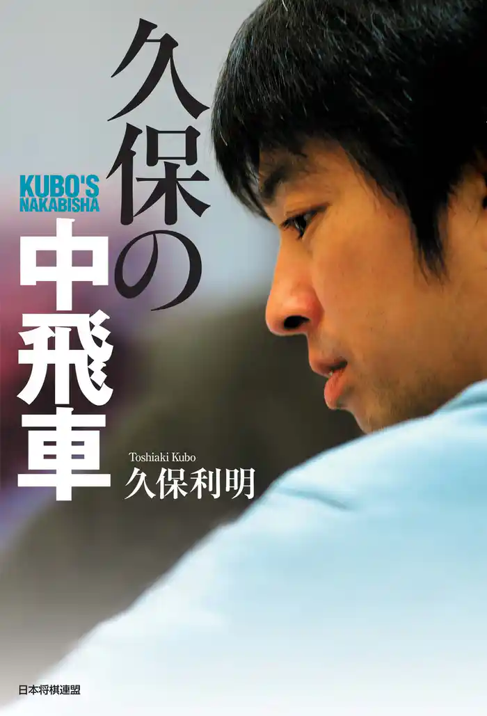 久保の中飛車