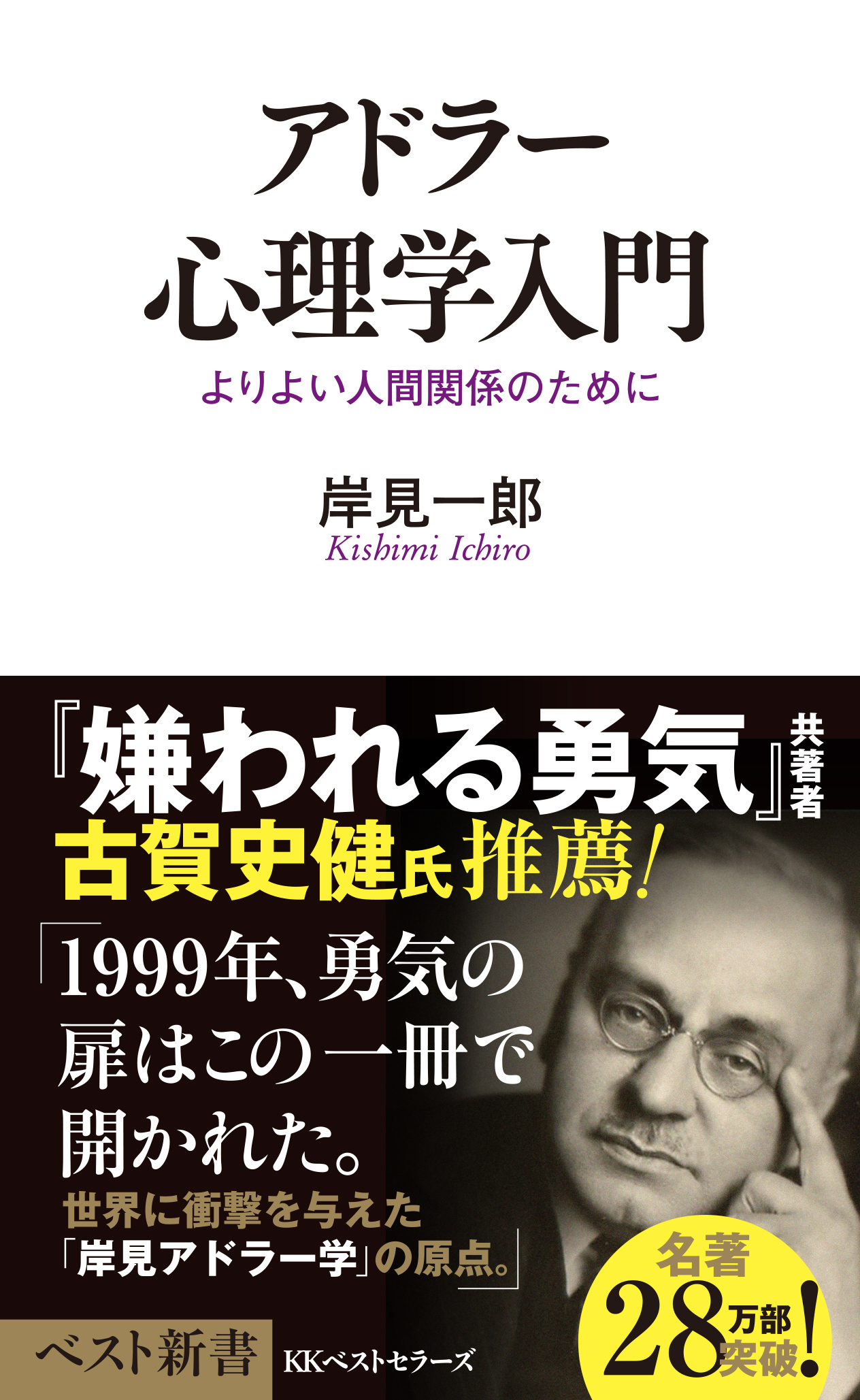 アドラー心理学入門(書籍) - 電子書籍 | U-NEXT 初回600円分無料