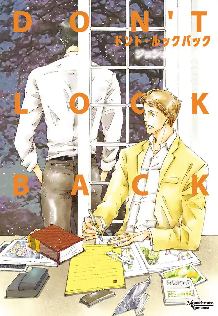 ドント・ルックバック