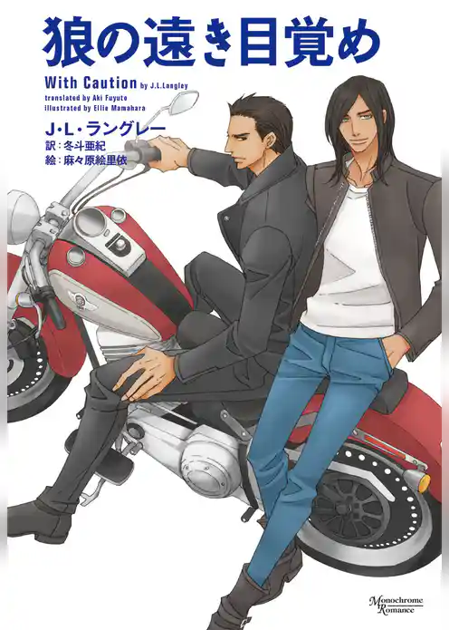 狼の遠き目覚め