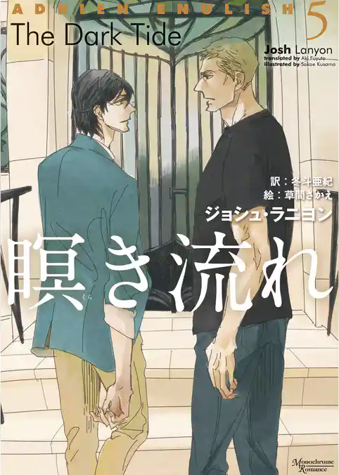 アドリアン・イングリッシュ