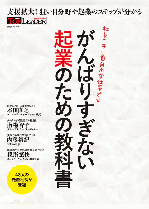 がんばりすぎない起業のための教科書