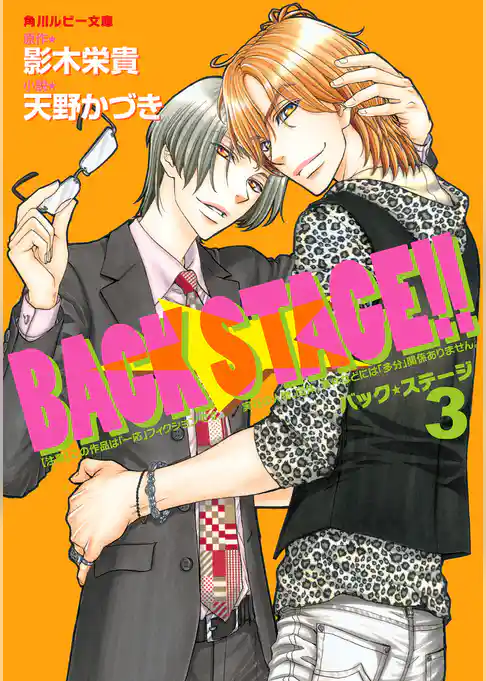 ＢＡＣＫ　ＳＴＡＧＥ