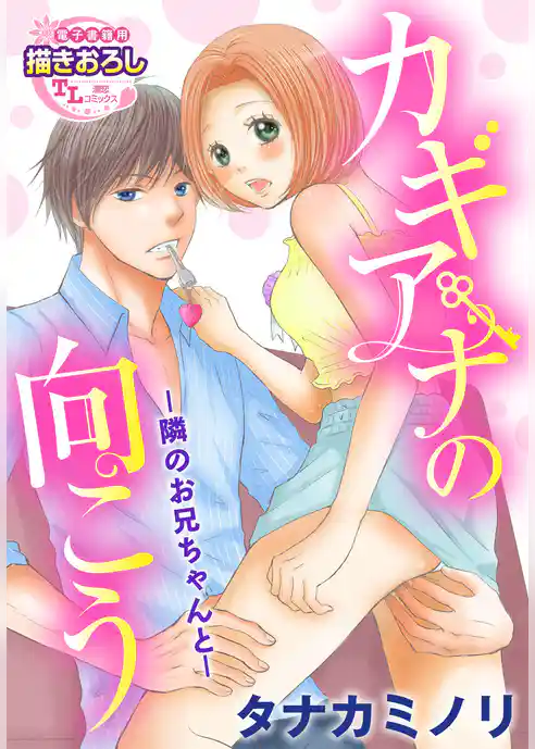 カギアナの向こう