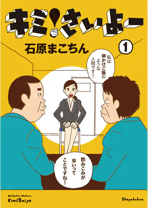 キミ！さいよー