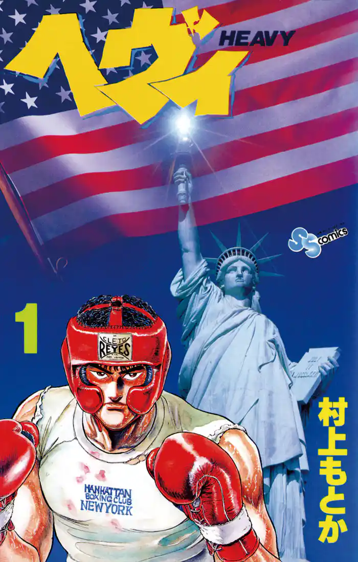 第1話 アレックス・ゴードンの夢1