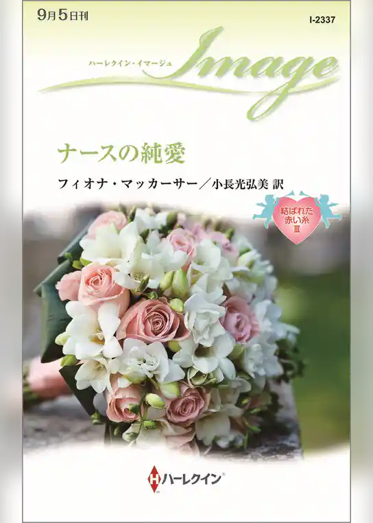 結ばれた赤い糸