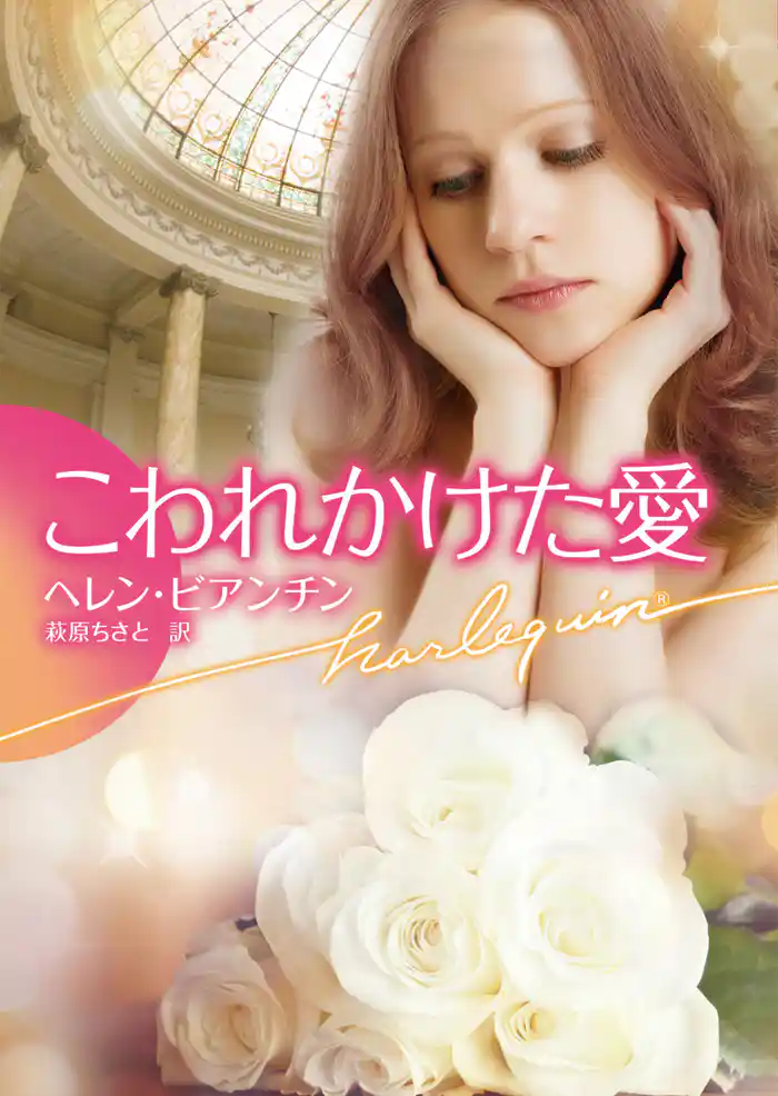 こわれかけた愛