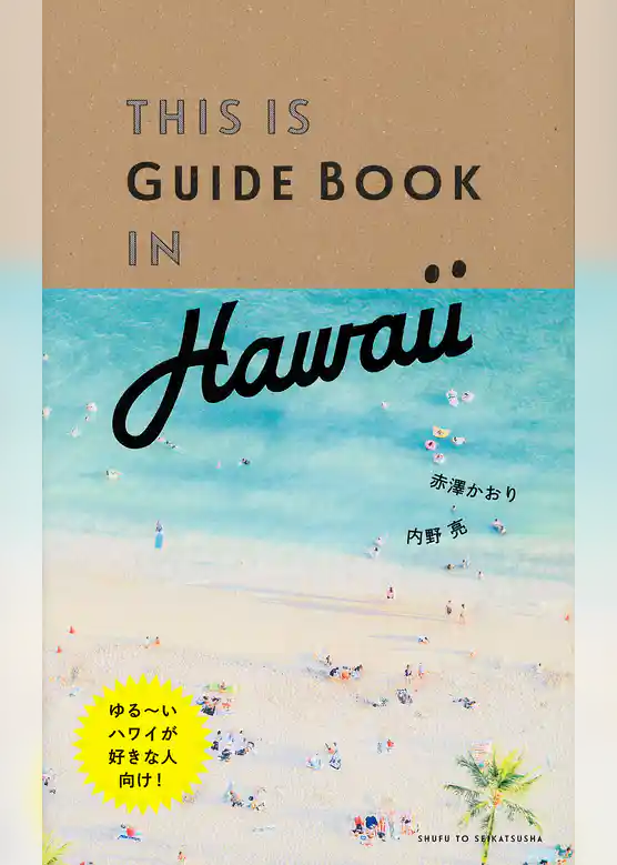 THIS IS GUIDE BOOK IN HAWAII