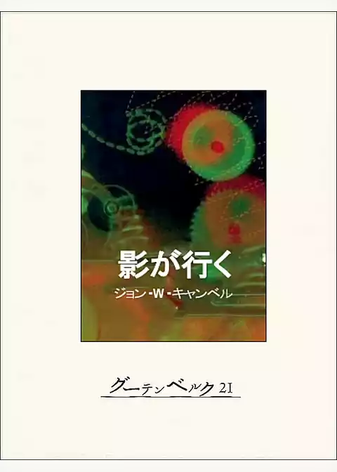影が行く