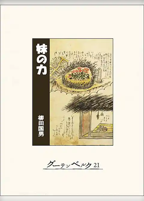 妹の力