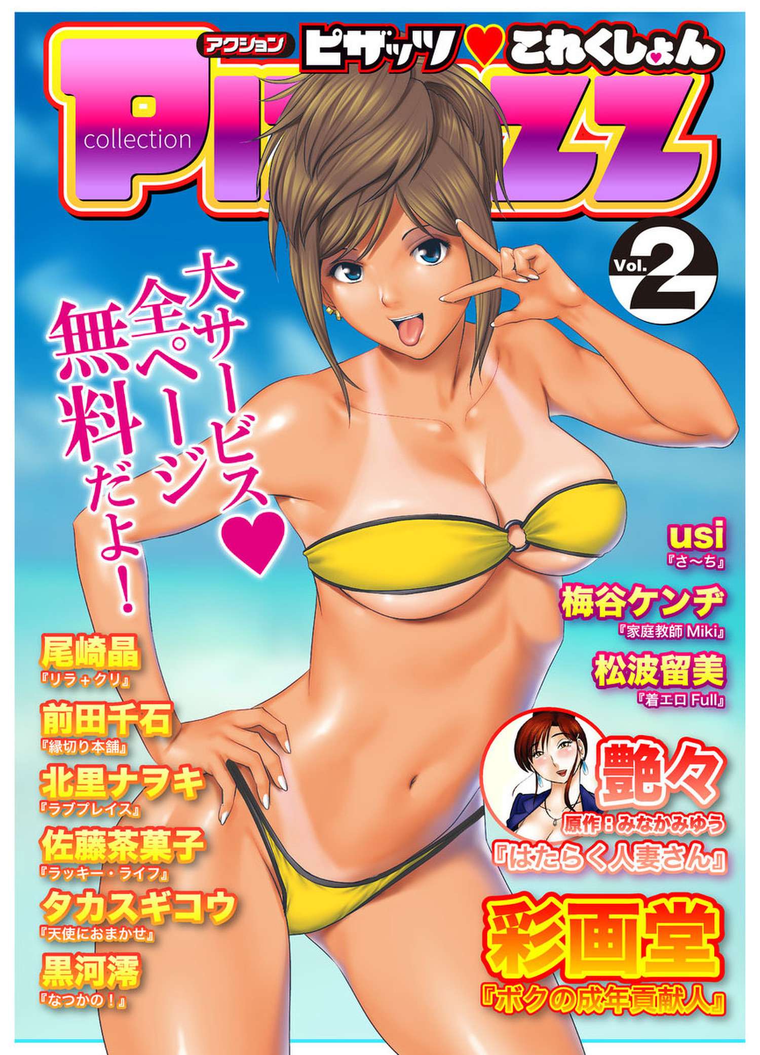 ピザッツこれくしょん（２）