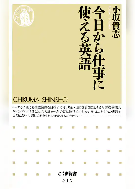 今日から仕事に使える英語