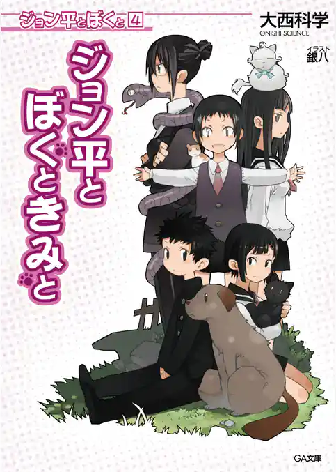 ジョン平とぼくと