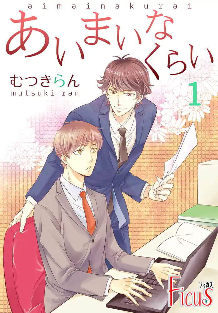 あいまいなくらい