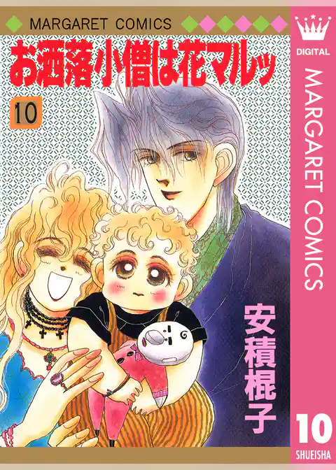 お洒落小僧は花マルッ